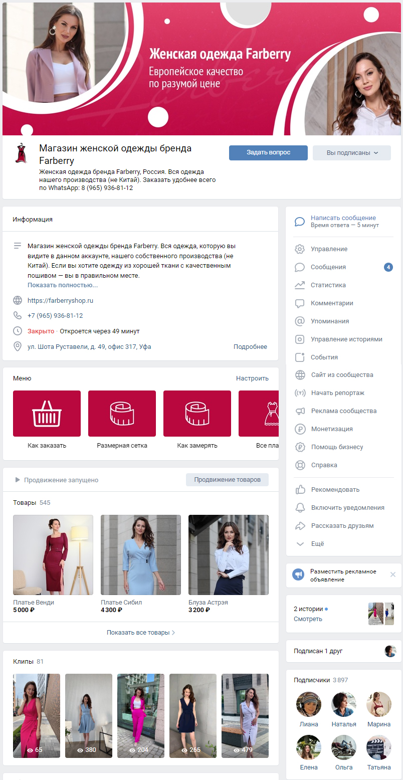 Аккаунт Farberry во ВКонтакте